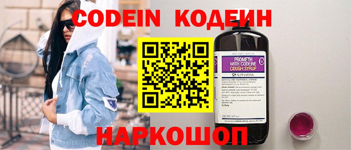 Codein напиток Lean (лин)  Codein напиток Lean (лин)  Вход с VPN  Серов 