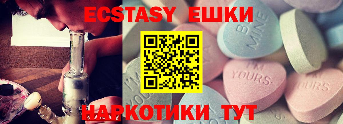 Ecstasy  Экстази DUBAI  Вход с VPN  Ecstasy ешки  Серов 